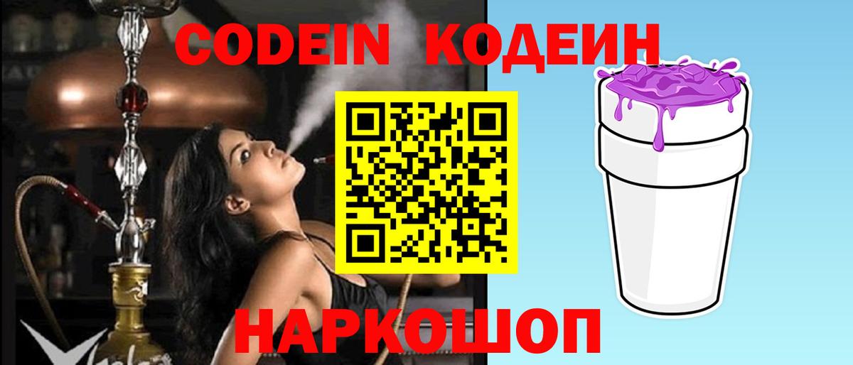 Ногинск  Кодеин напиток Lean (лин)  Вход с VPN 