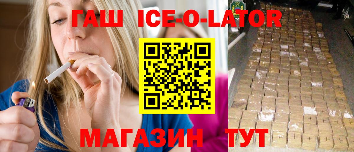 ГАШ hashish  Вход с VPN  ГАШИШ  ГАШ ice o lator  сколько стоит  Ногинск 