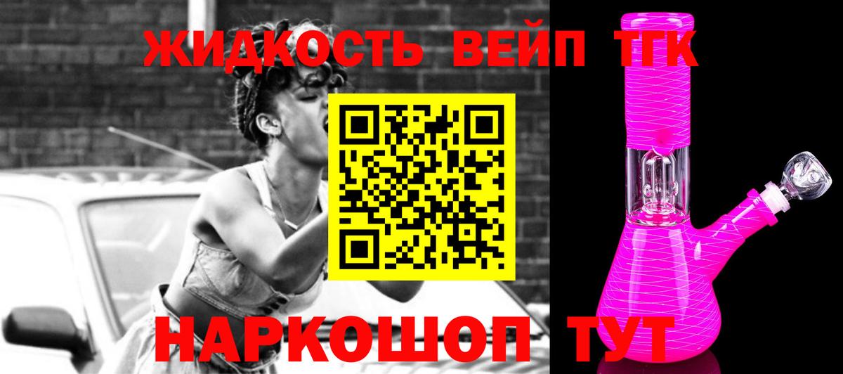 ТГК вейп Ногинск